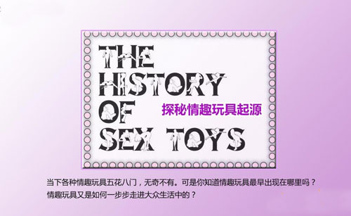 古代王侯性愛時使用的性玩具(圖)
